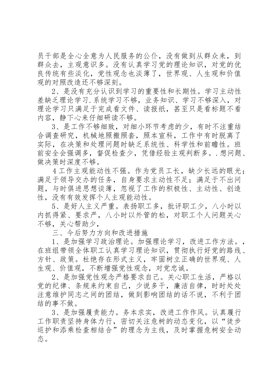 “三严、三实”发言稿_第2页