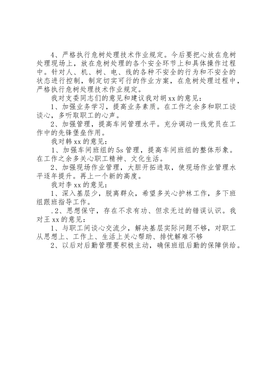 “三严、三实”发言稿_第3页