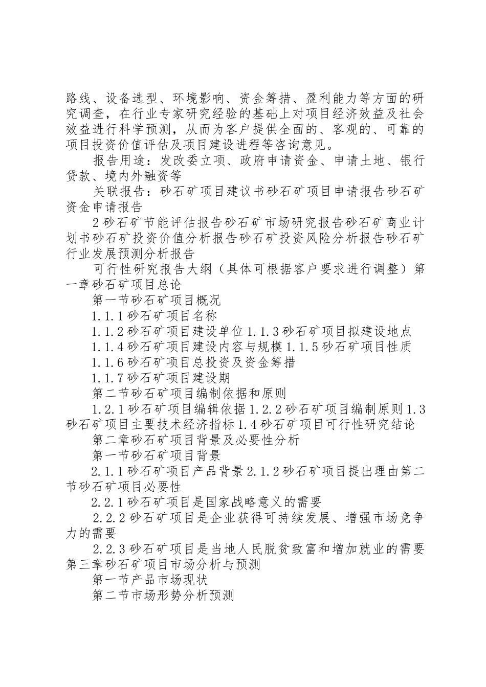 “十三五”重点项目砂石矿项目可行性研究报告_第2页