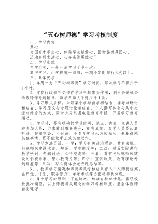 “五心树师德”学习考核制度