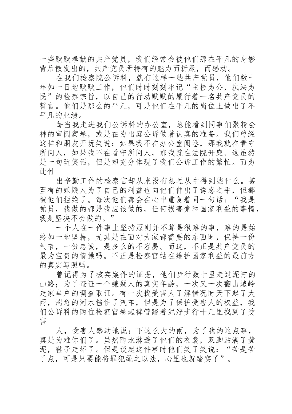 “先进性在身边”演讲稿追寻的脚步_第2页