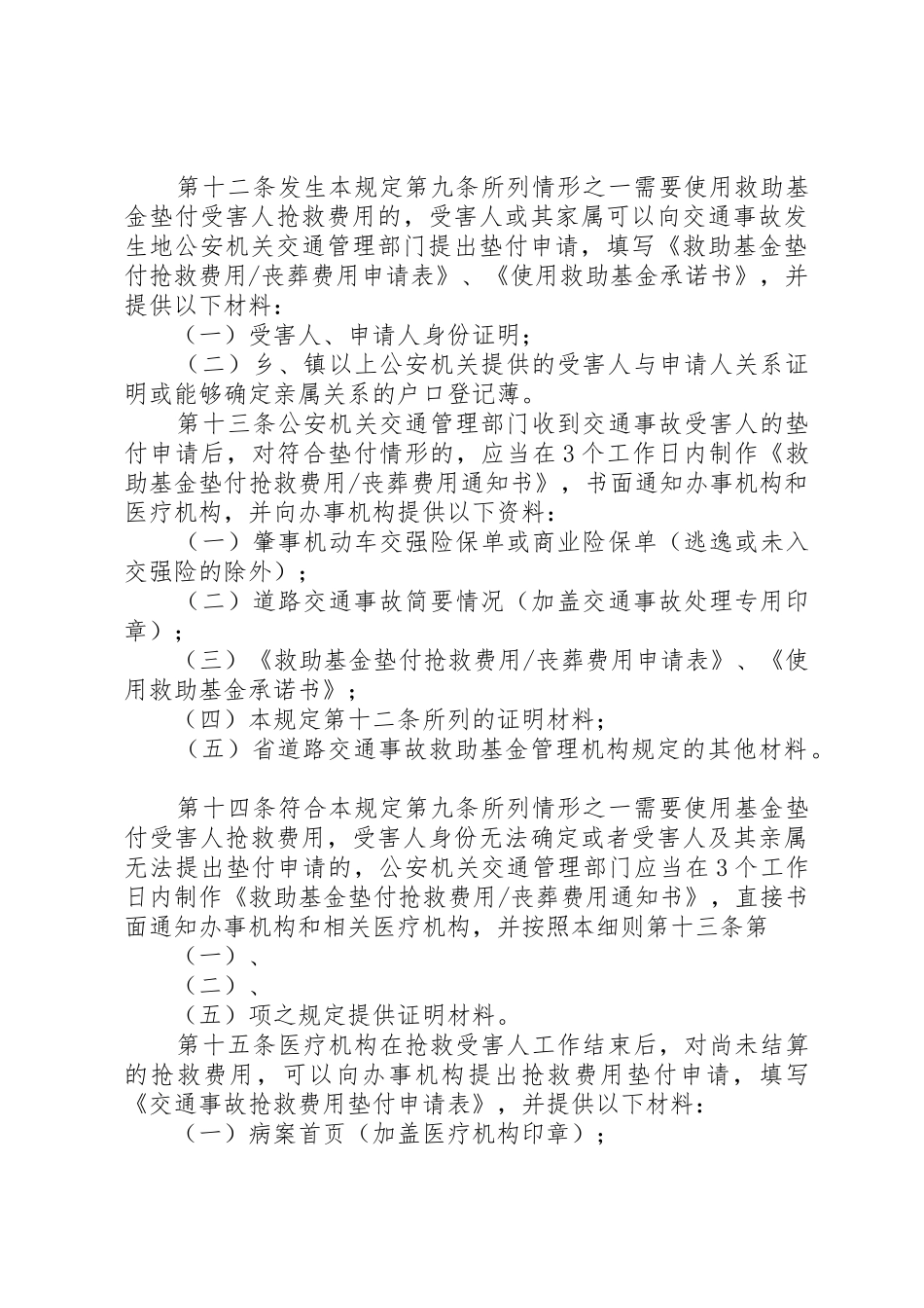 《XX省道路交通事故社会救助基金管理办法实施细则》审后稿5篇_第3页