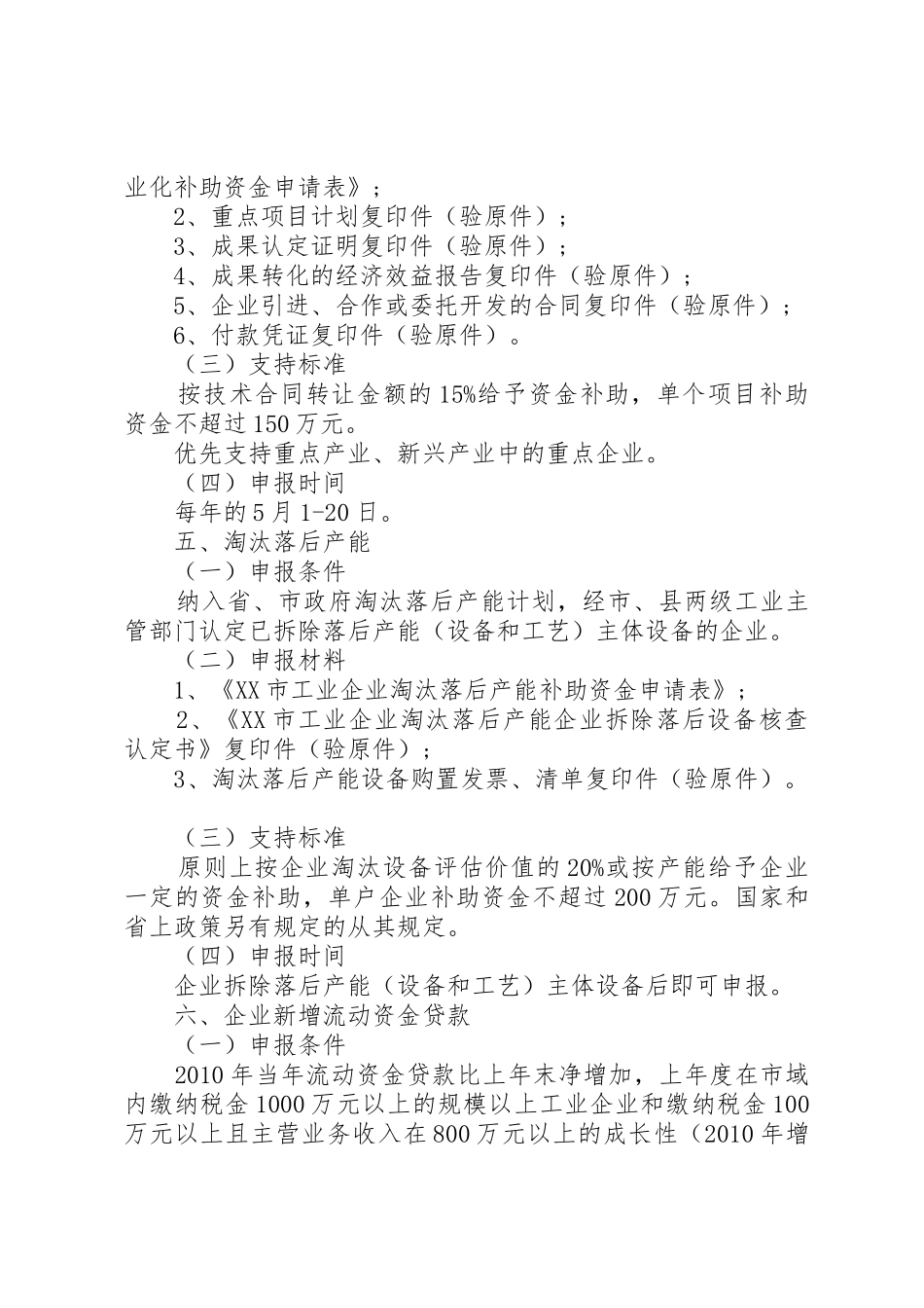 《XX市人民政府办公厅关于促进工业经济又好又快发展的若干政策(试行)》实施细则_第3页