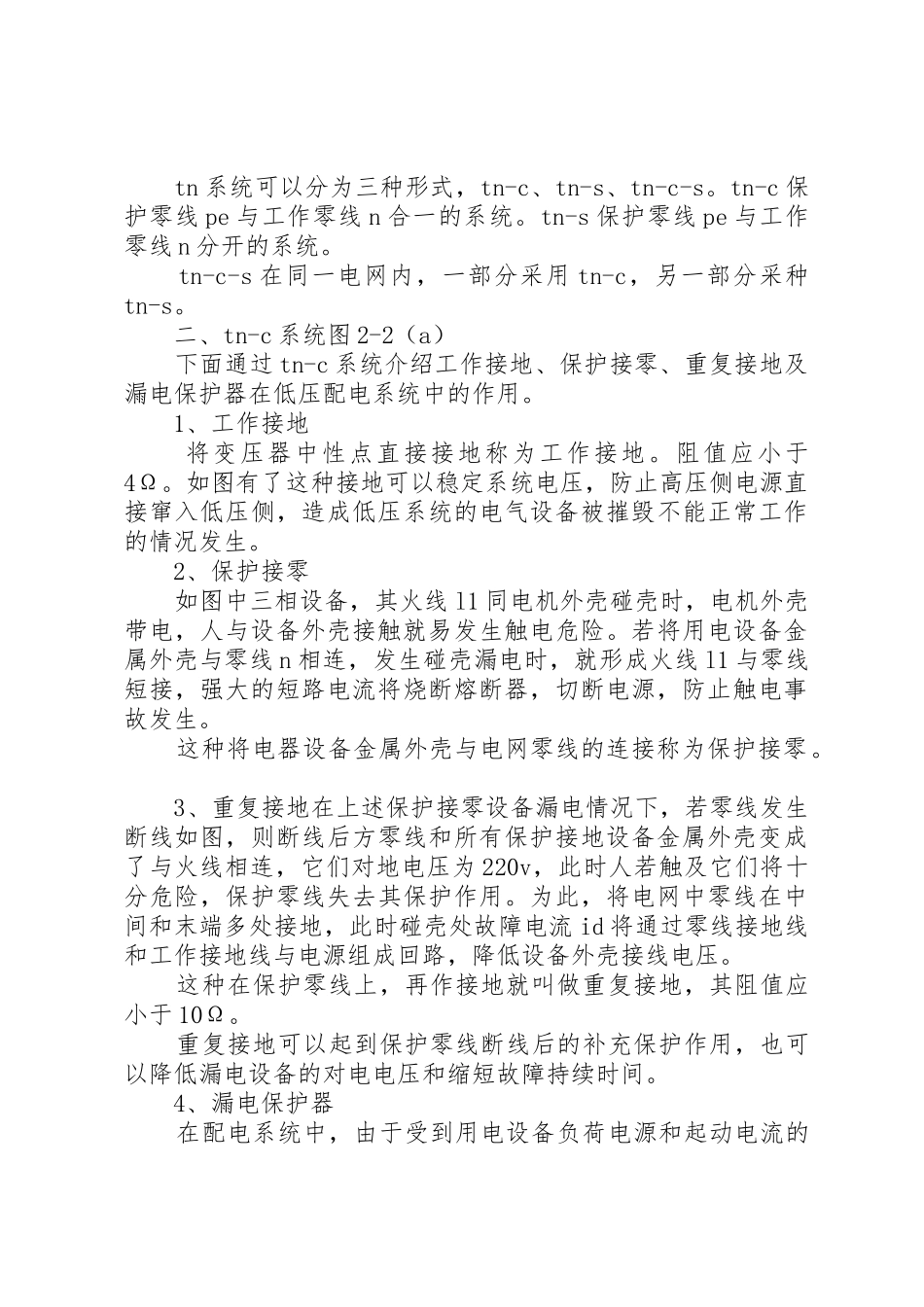 《建筑工地临时用电设计》调研报告_第3页