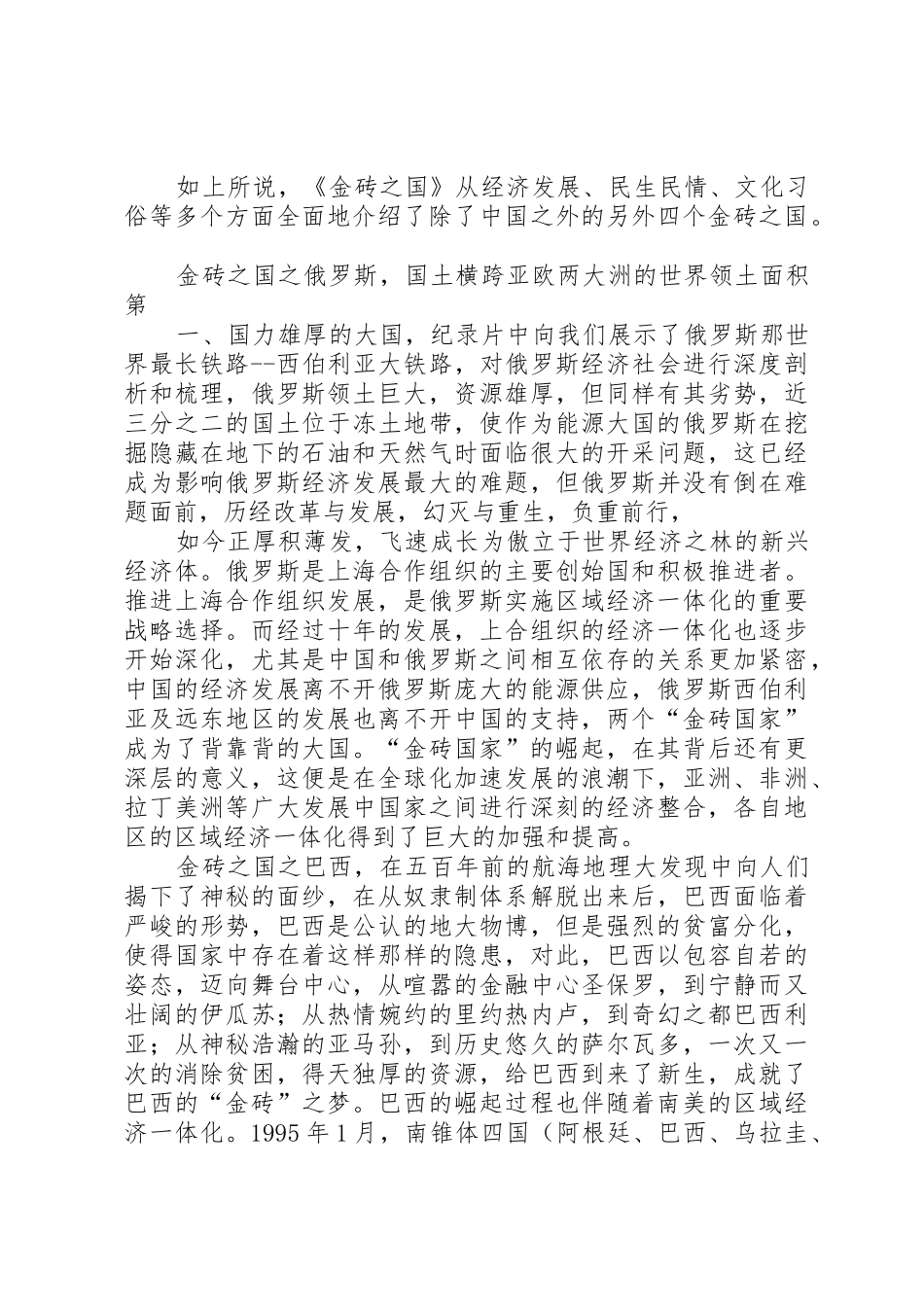 《金砖之国》观后感_第3页