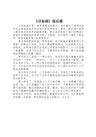 《目标战》观后感