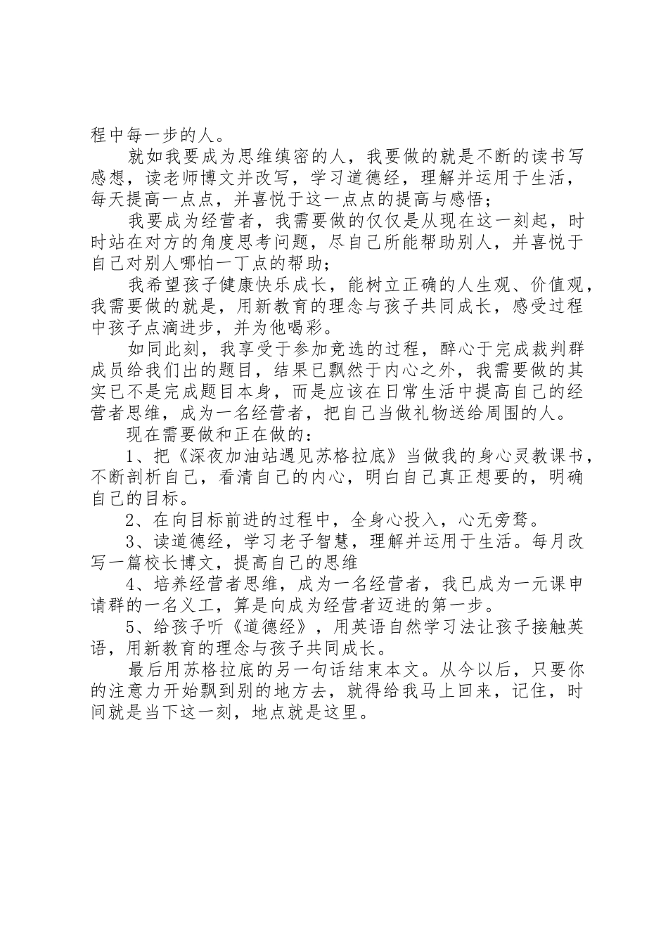 《深夜加油站遇见苏格拉底》读后感_第2页