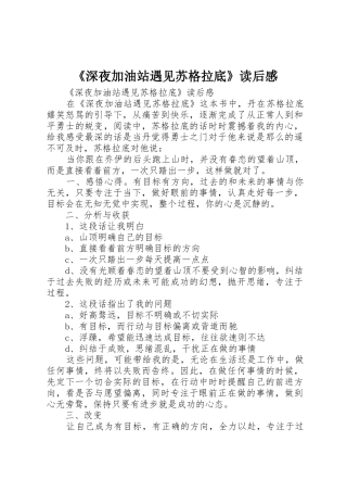 《深夜加油站遇见苏格拉底》读后感