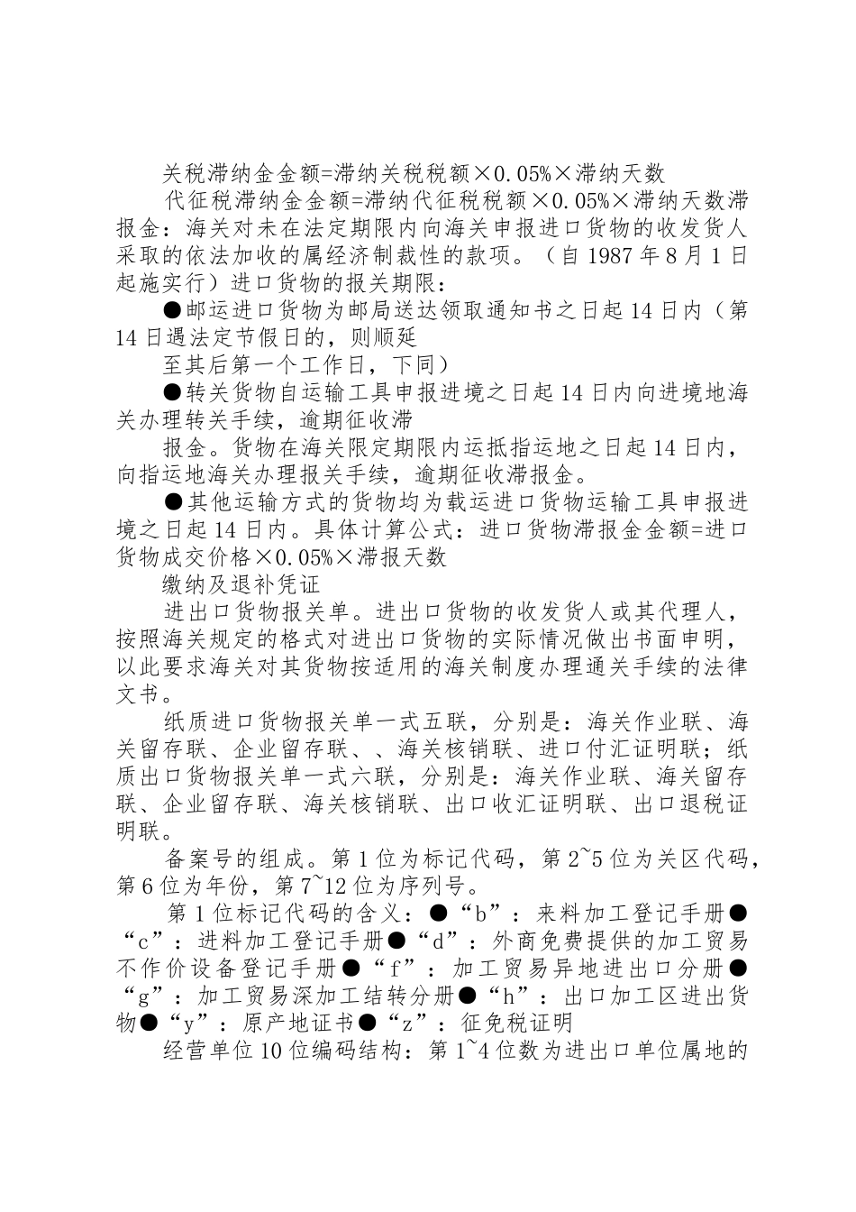 《税费计算与申报》说课范文大全_第2页