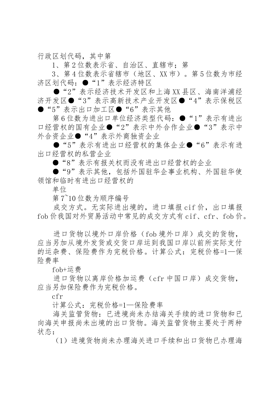 《税费计算与申报》说课范文大全_第3页