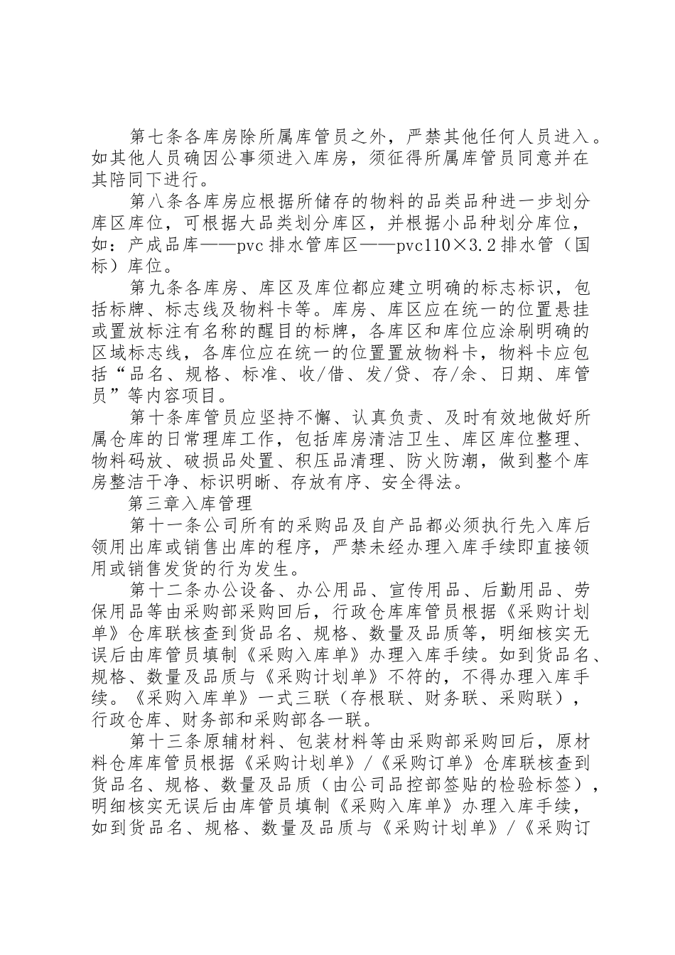 《特殊工时管理规定(征求意见稿)》——人社部五篇_第2页