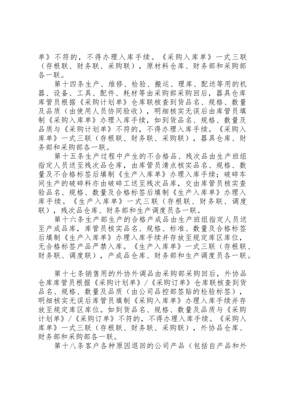 《特殊工时管理规定(征求意见稿)》——人社部五篇_第3页