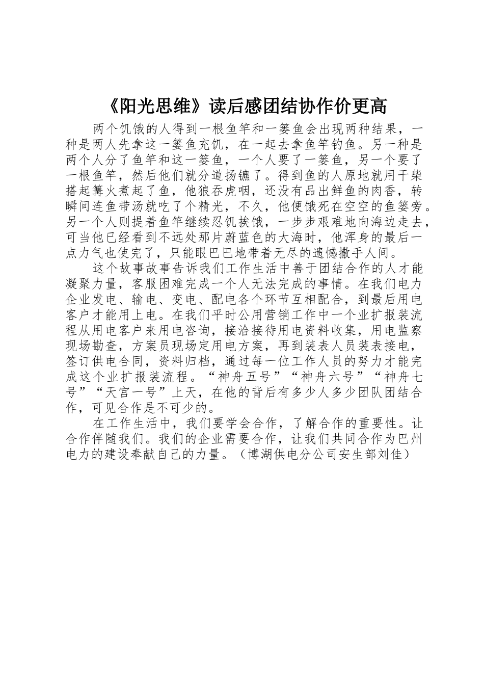 《阳光思维》读后感团结协作价更高_第1页