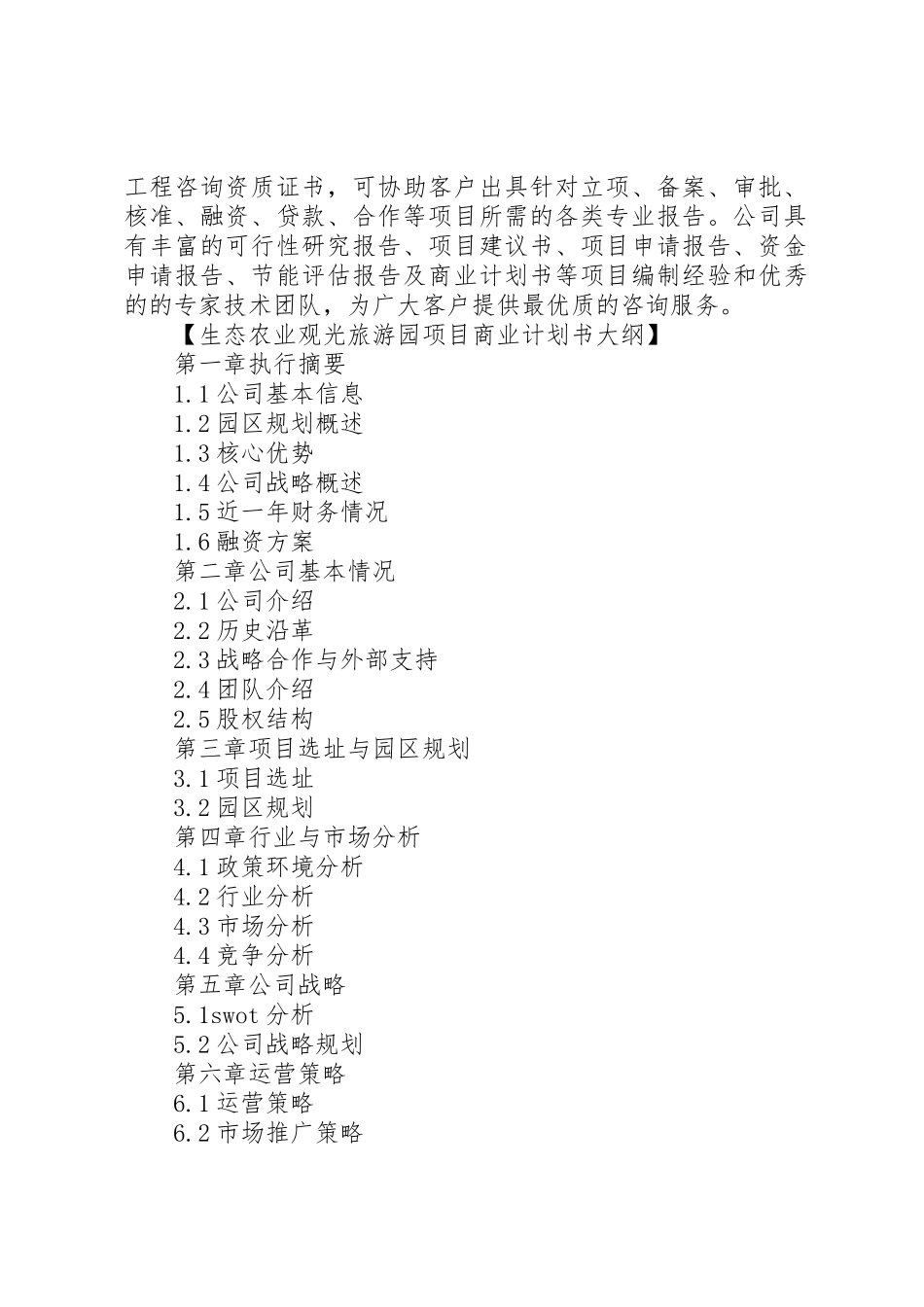 1生态农业观光旅游项目计划书_1_第2页