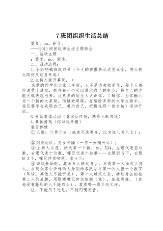 7班团组织生活总结