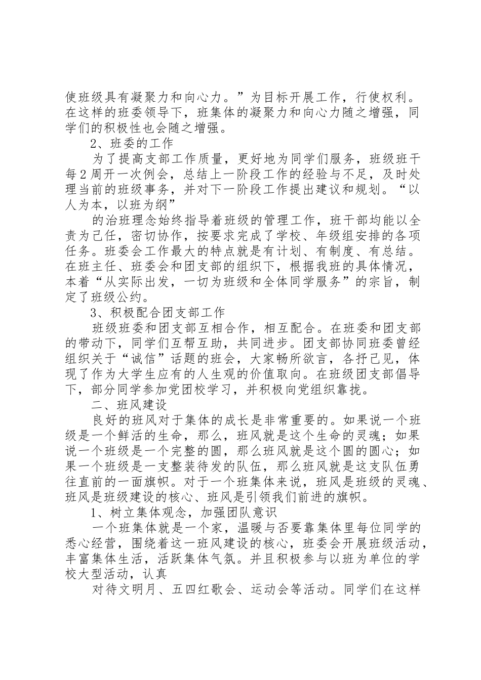 09工业工程优秀班集体申请书_第2页