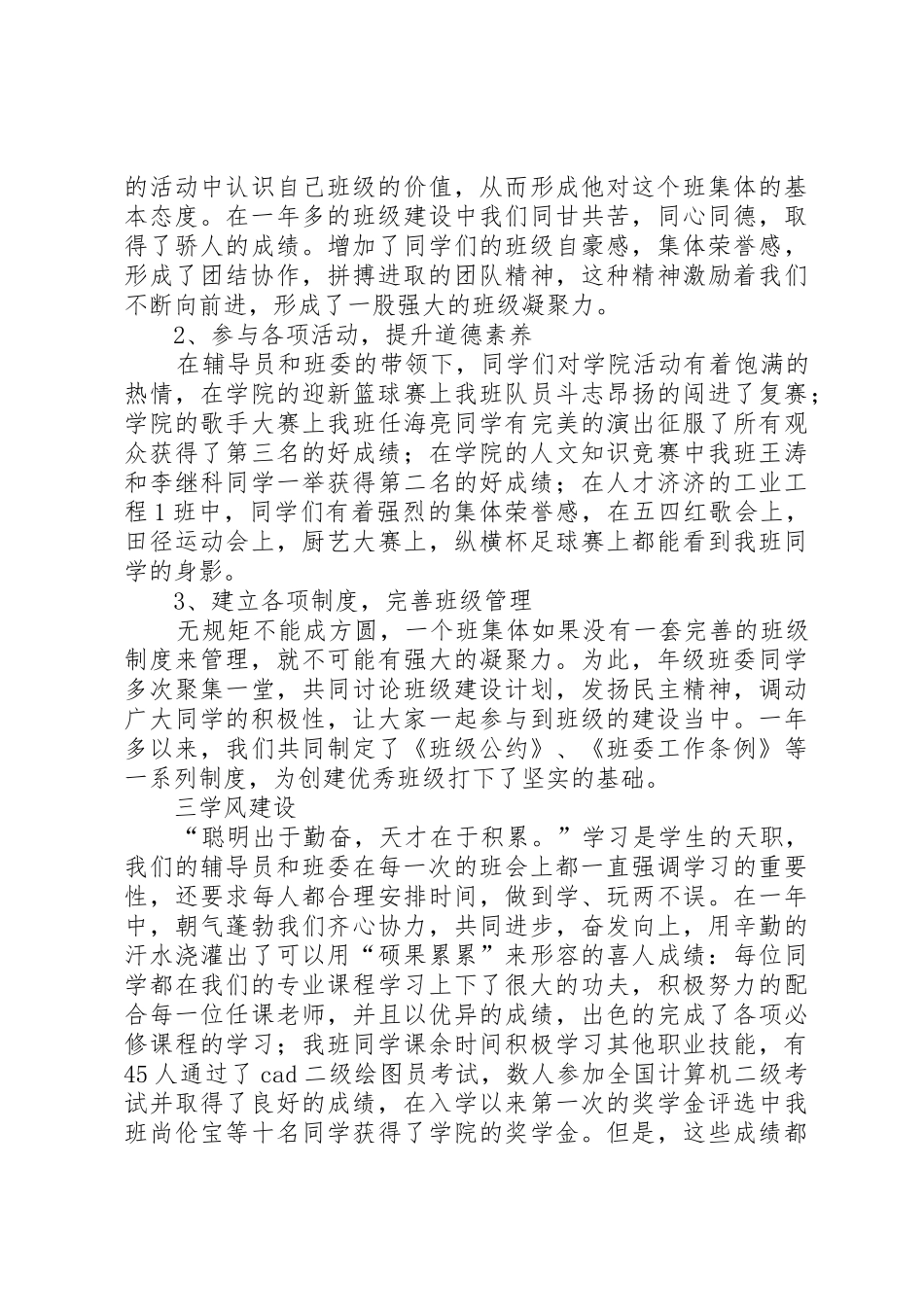 09工业工程优秀班集体申请书_第3页