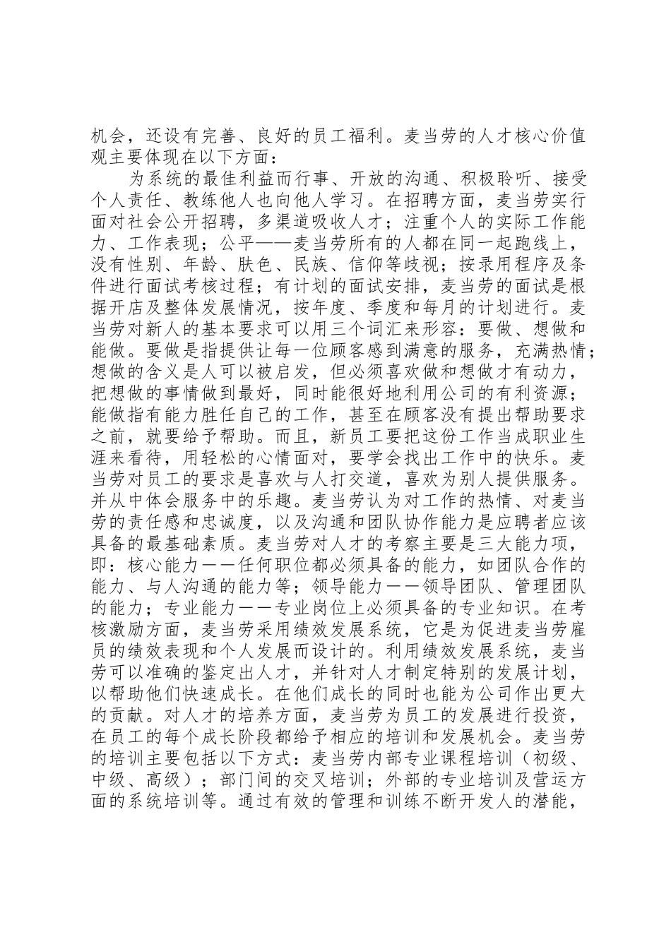 17秋现代管理原理任务2[5篇材料]_第2页