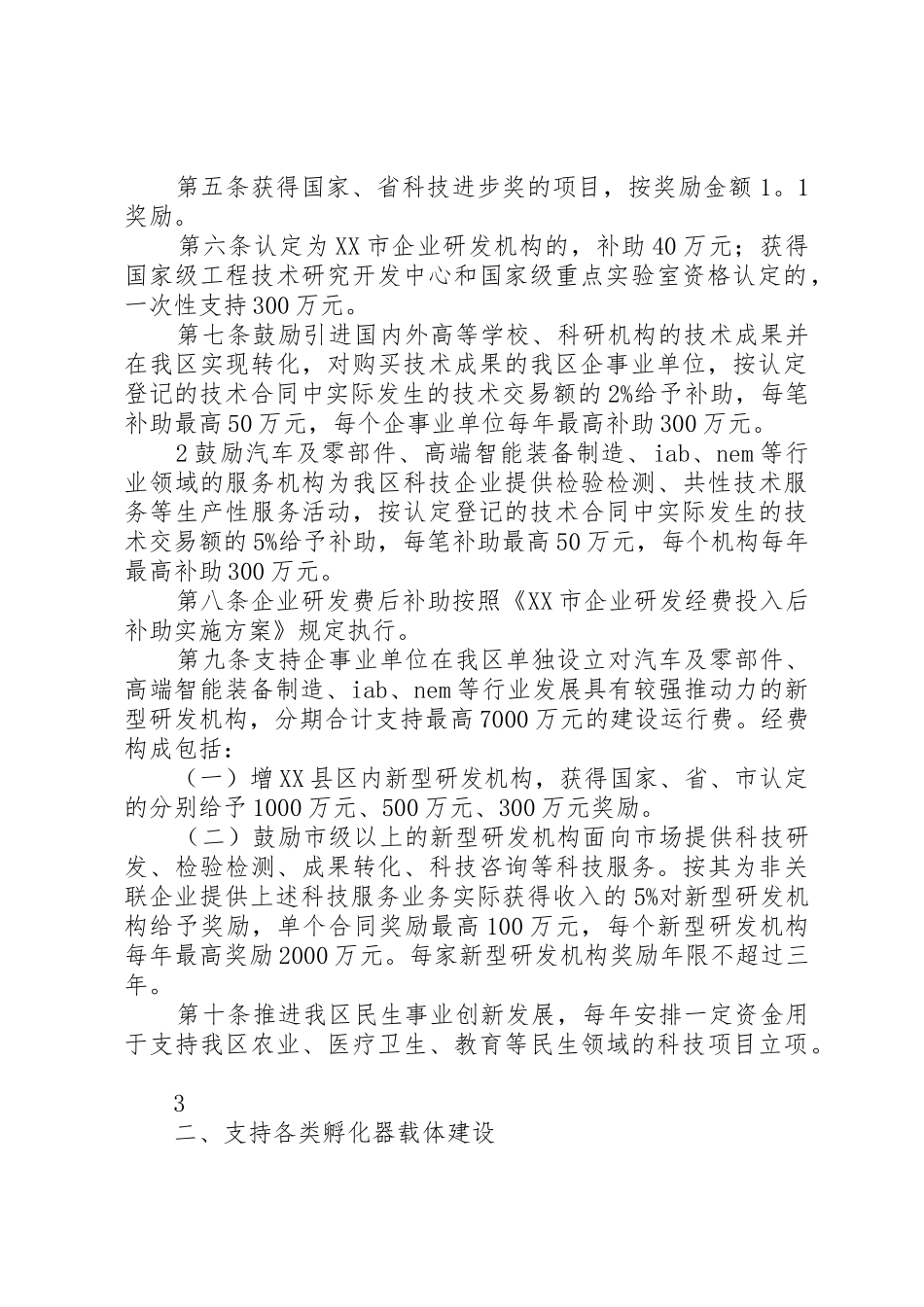 20XX年XX市南沙区促进专利创造和运用扶持办法(征求意见稿)_1_第2页