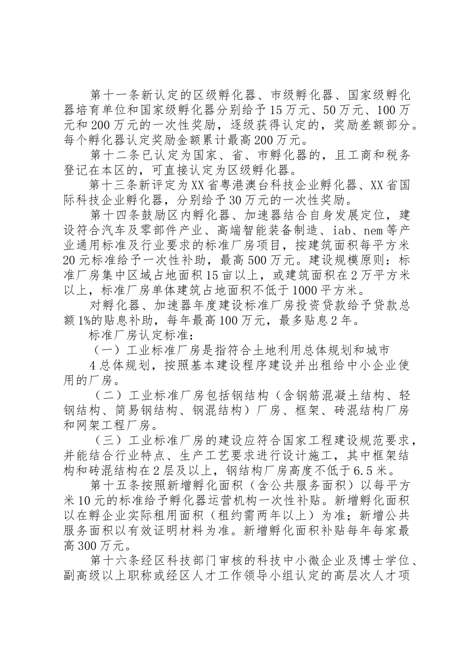 20XX年XX市南沙区促进专利创造和运用扶持办法(征求意见稿)_1_第3页