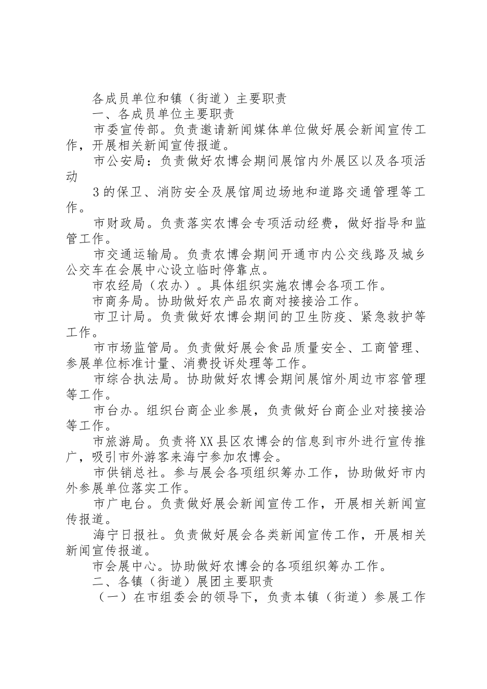 20XX年XX县区第七届农博会活动方案_第3页