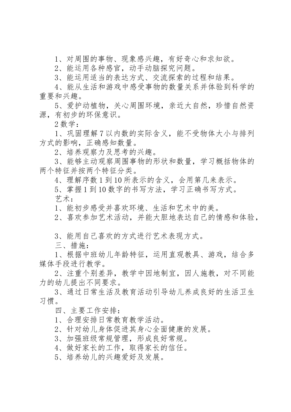 20XX年春季学期工作计划_第2页