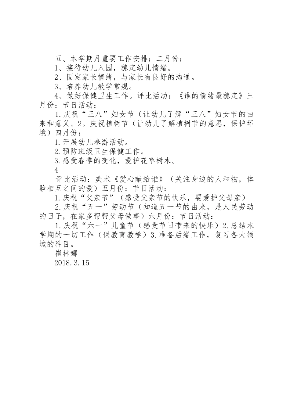 20XX年春季学期工作计划_第3页