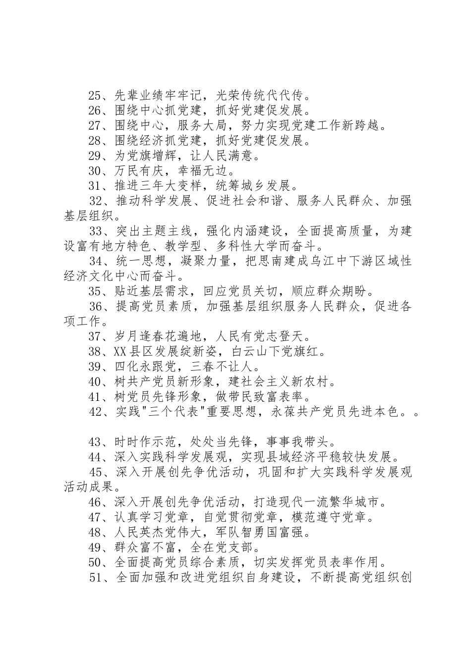 20XX年庆七一建党节宣传标语大全_第2页