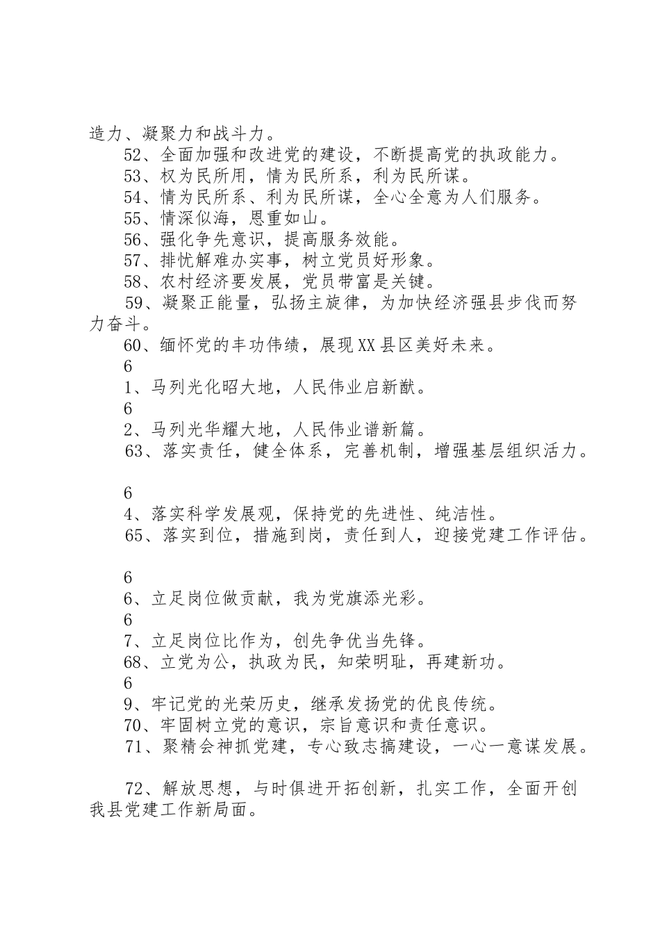 20XX年庆七一建党节宣传标语大全_第3页