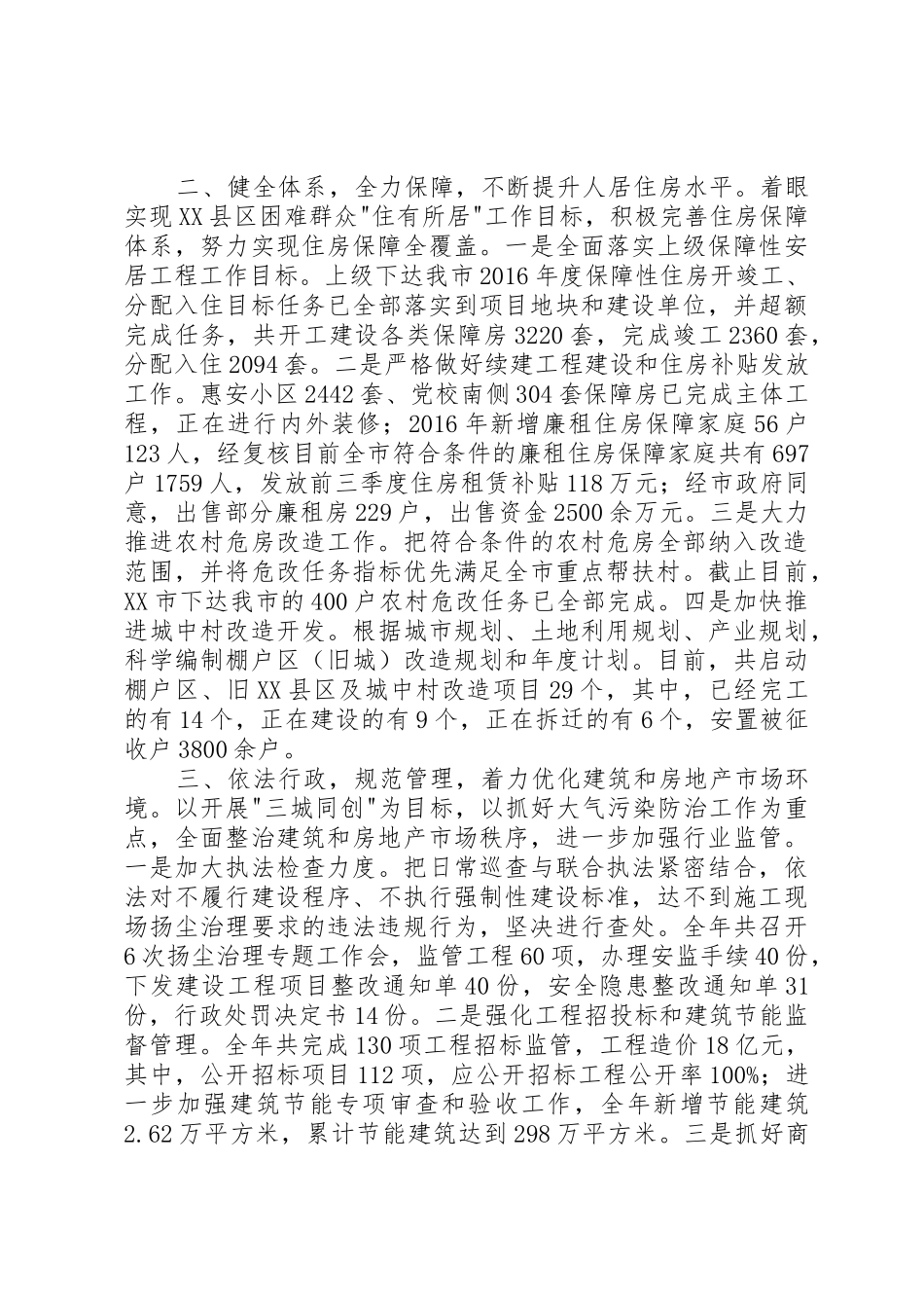20XX年住房和城乡建设局年工作总结及计划_第2页