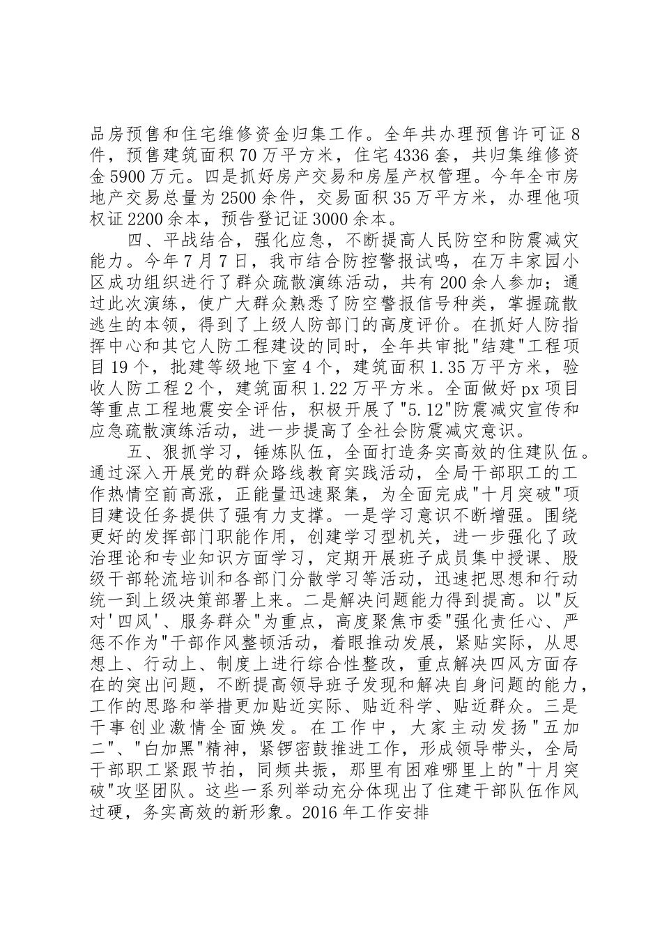 20XX年住房和城乡建设局年工作总结及计划_第3页