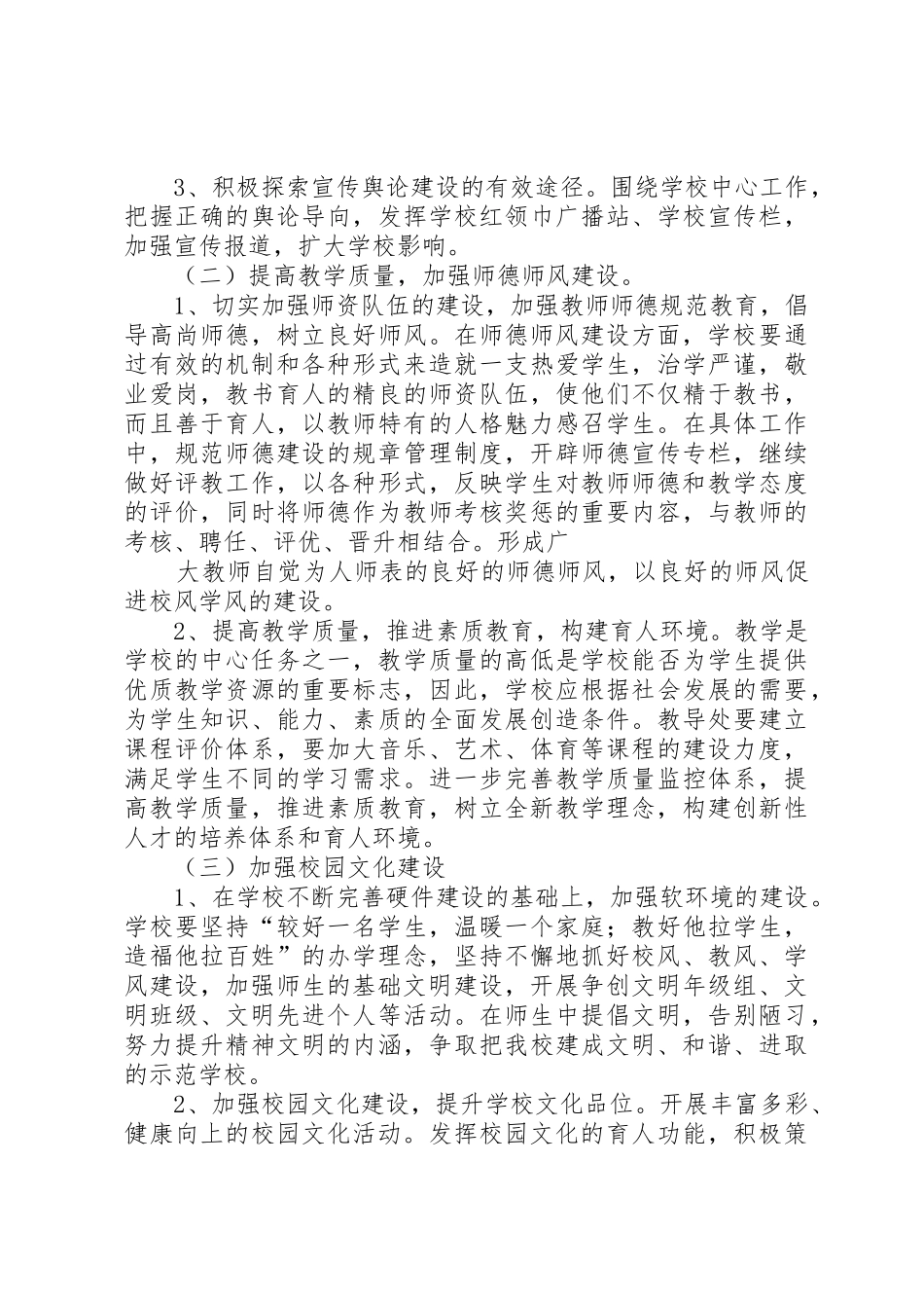 XX村文明单位申请_第2页