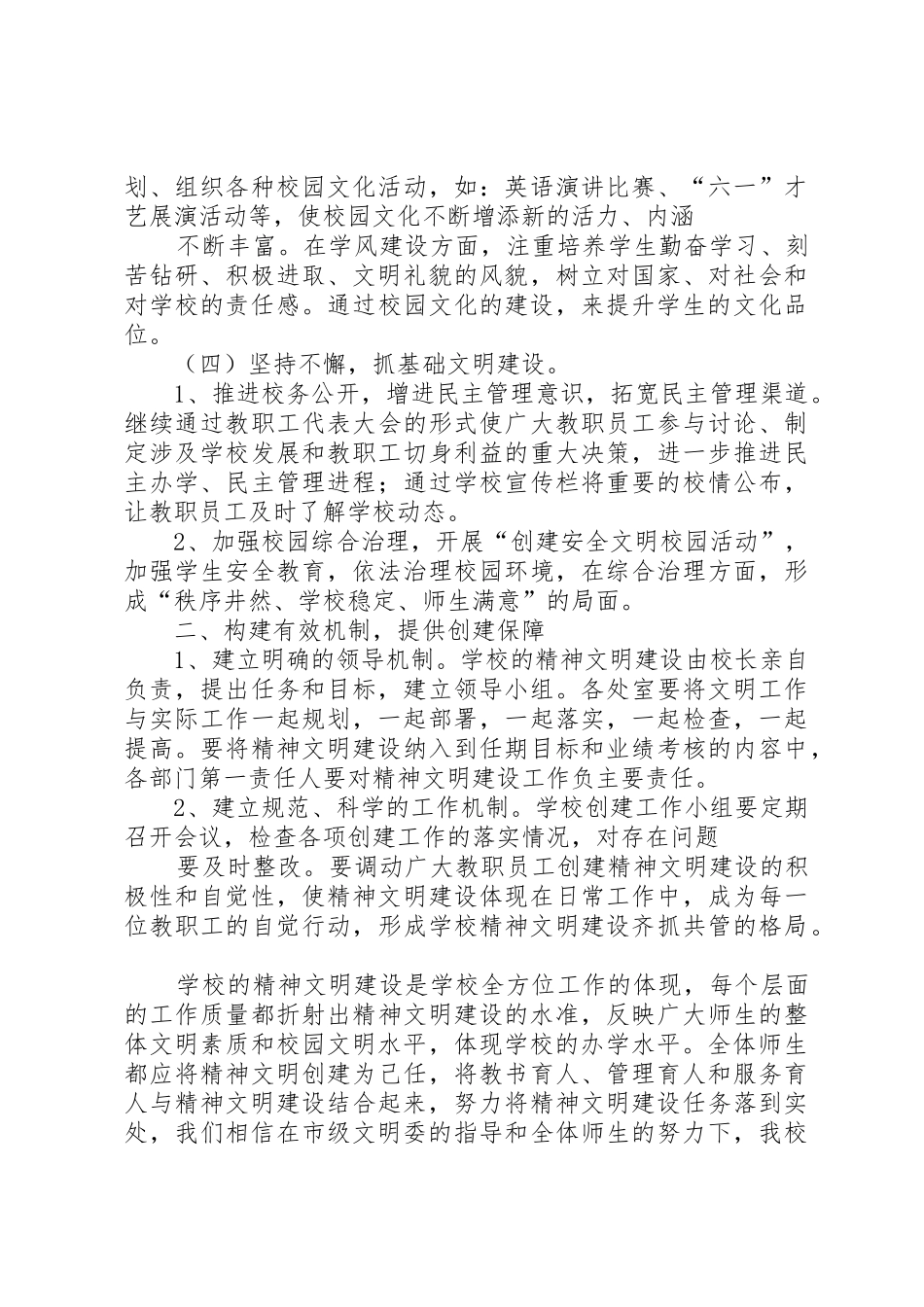 XX村文明单位申请_第3页