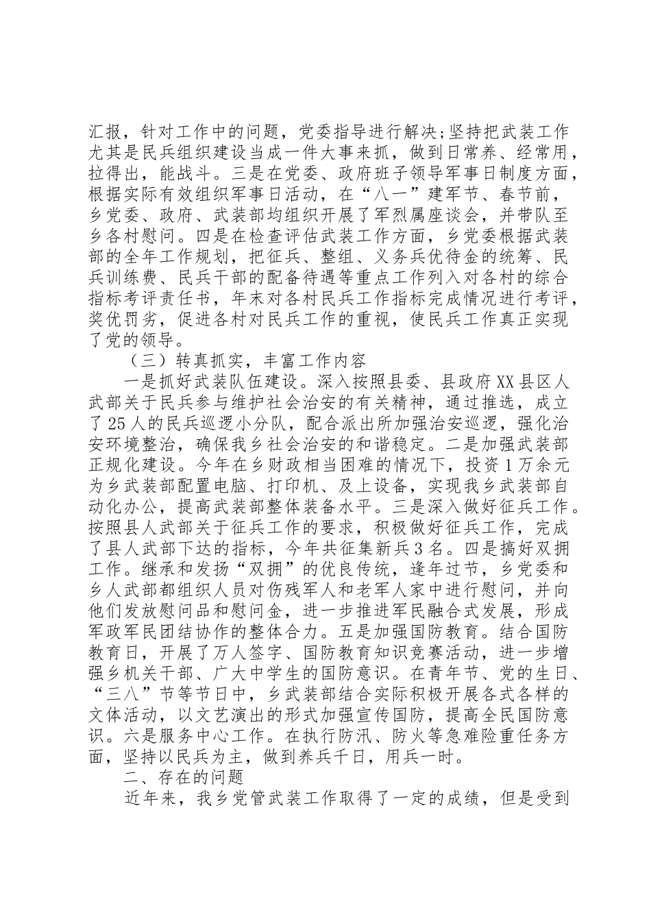 XX党管武装工作述职报告_第2页