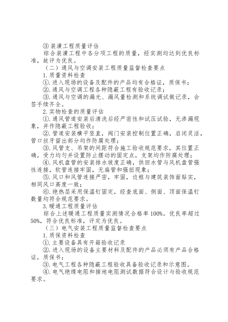 XX高速公路XX互通改扩建工程风险评估报告_第3页