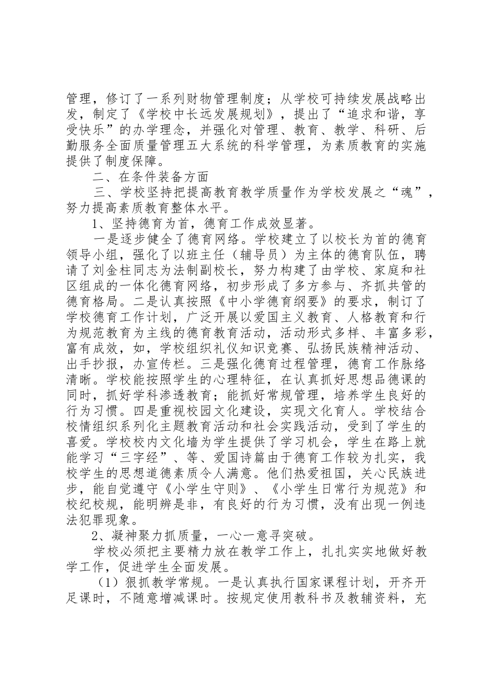 XX年——20XX年学年度校长述职报告_第2页