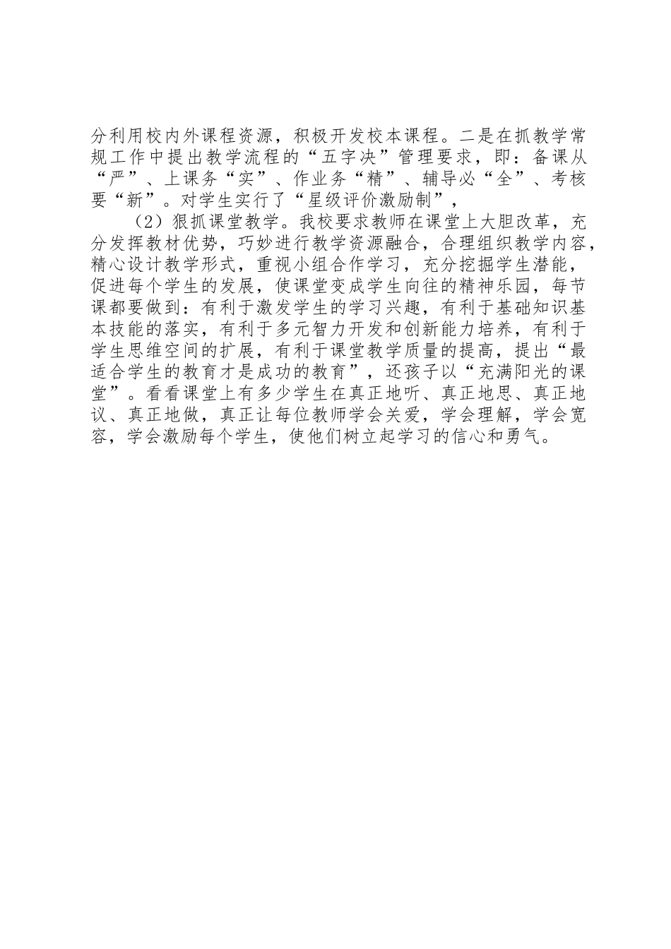 XX年——20XX年学年度校长述职报告_第3页