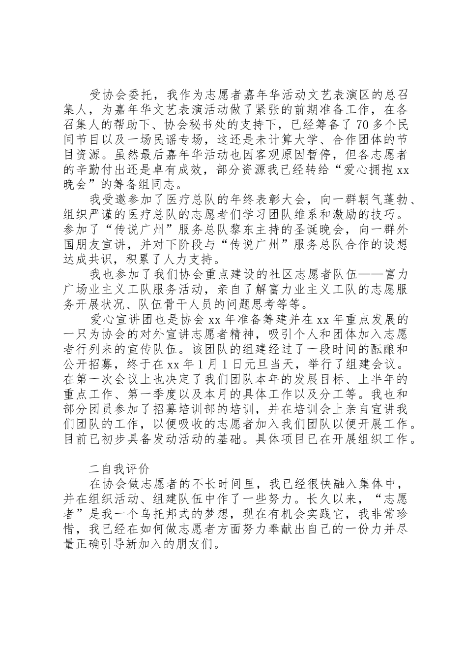 XX年爱心宣讲团副团长年终述职报告_第2页