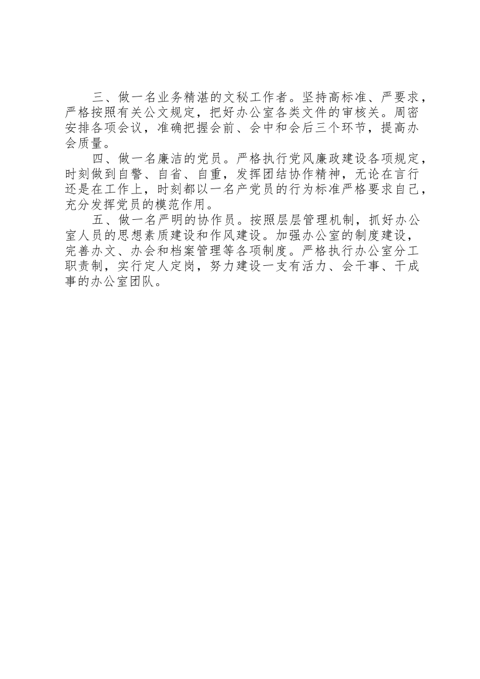 XX年办公室工作会议讲话稿_第2页