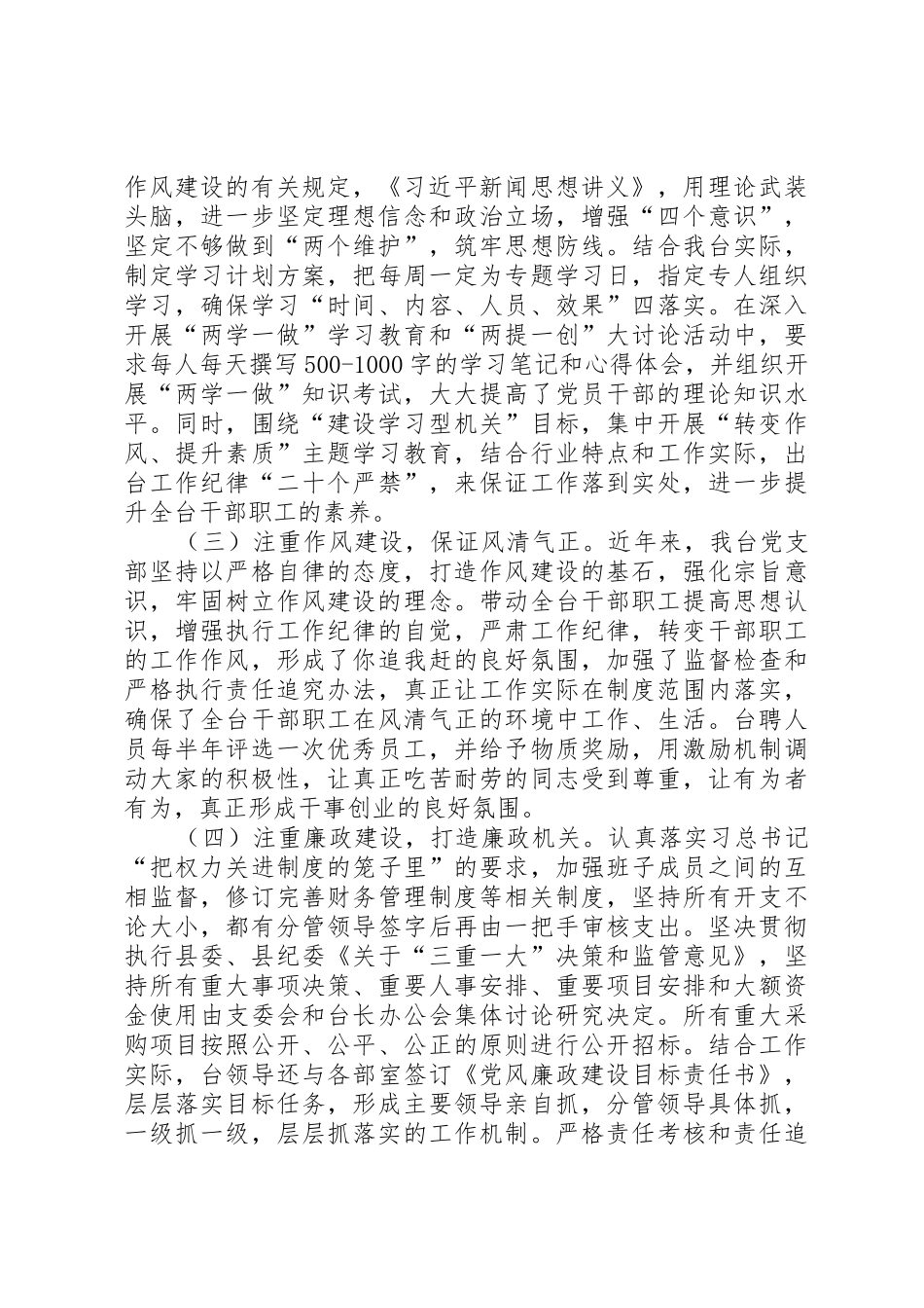 XX年党支部换届工作报告_1_第2页