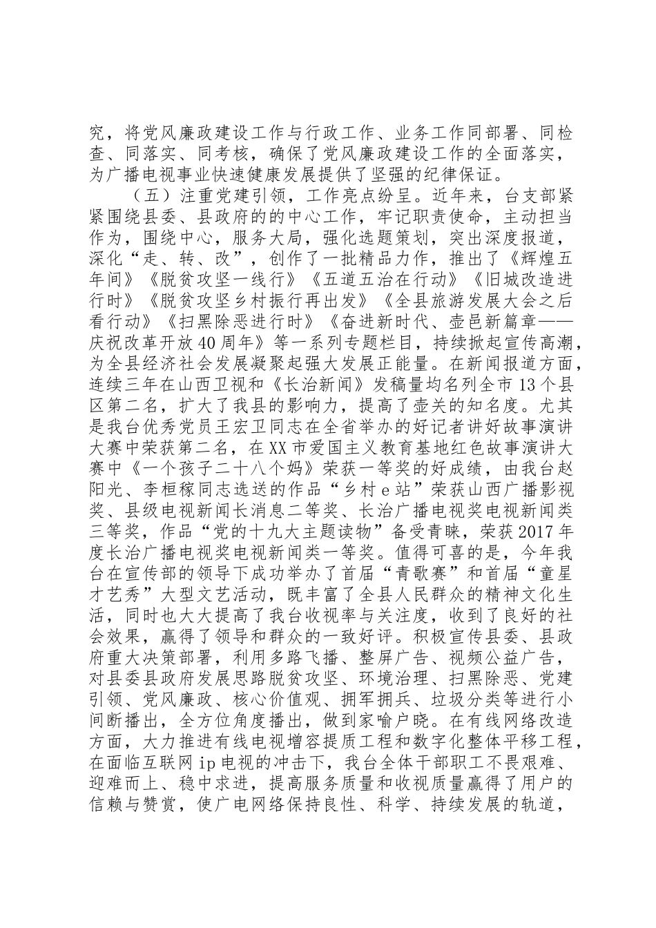 XX年党支部换届工作报告_2_第3页