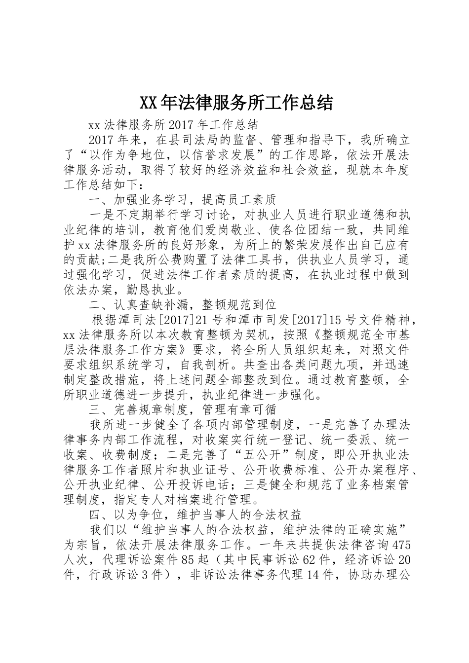 XX年法律服务所工作总结_第1页