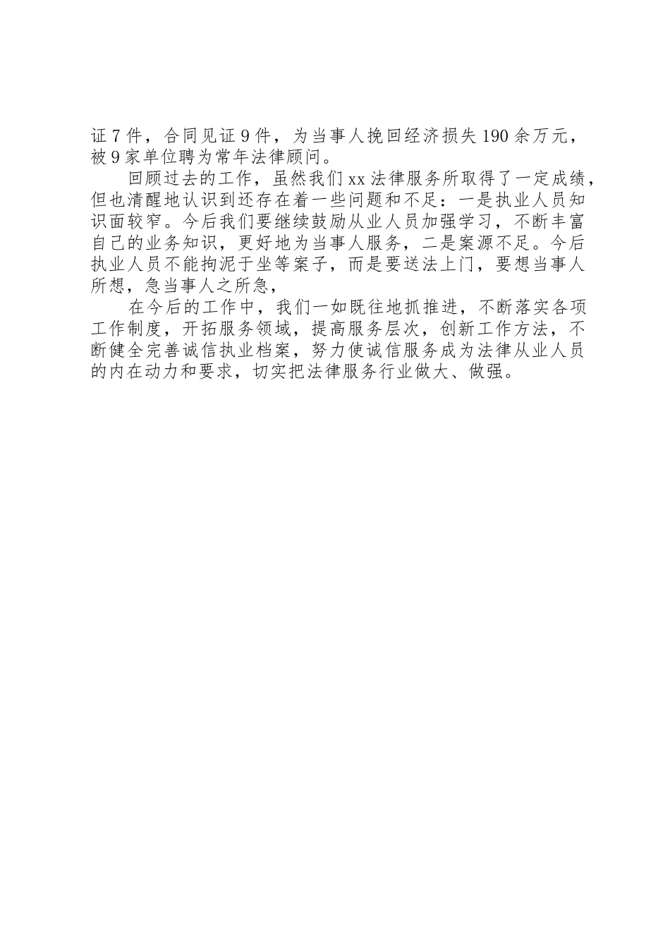 XX年法律服务所工作总结_第2页