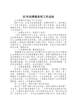 XX年法律服务所工作总结
