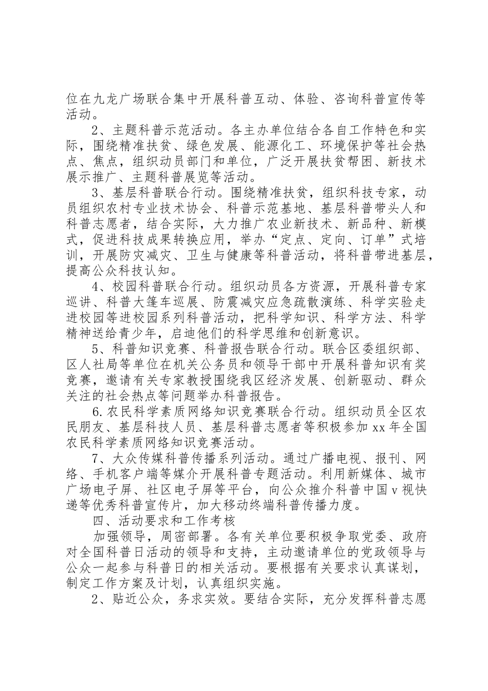 XX年全国科普日活动方案_第2页