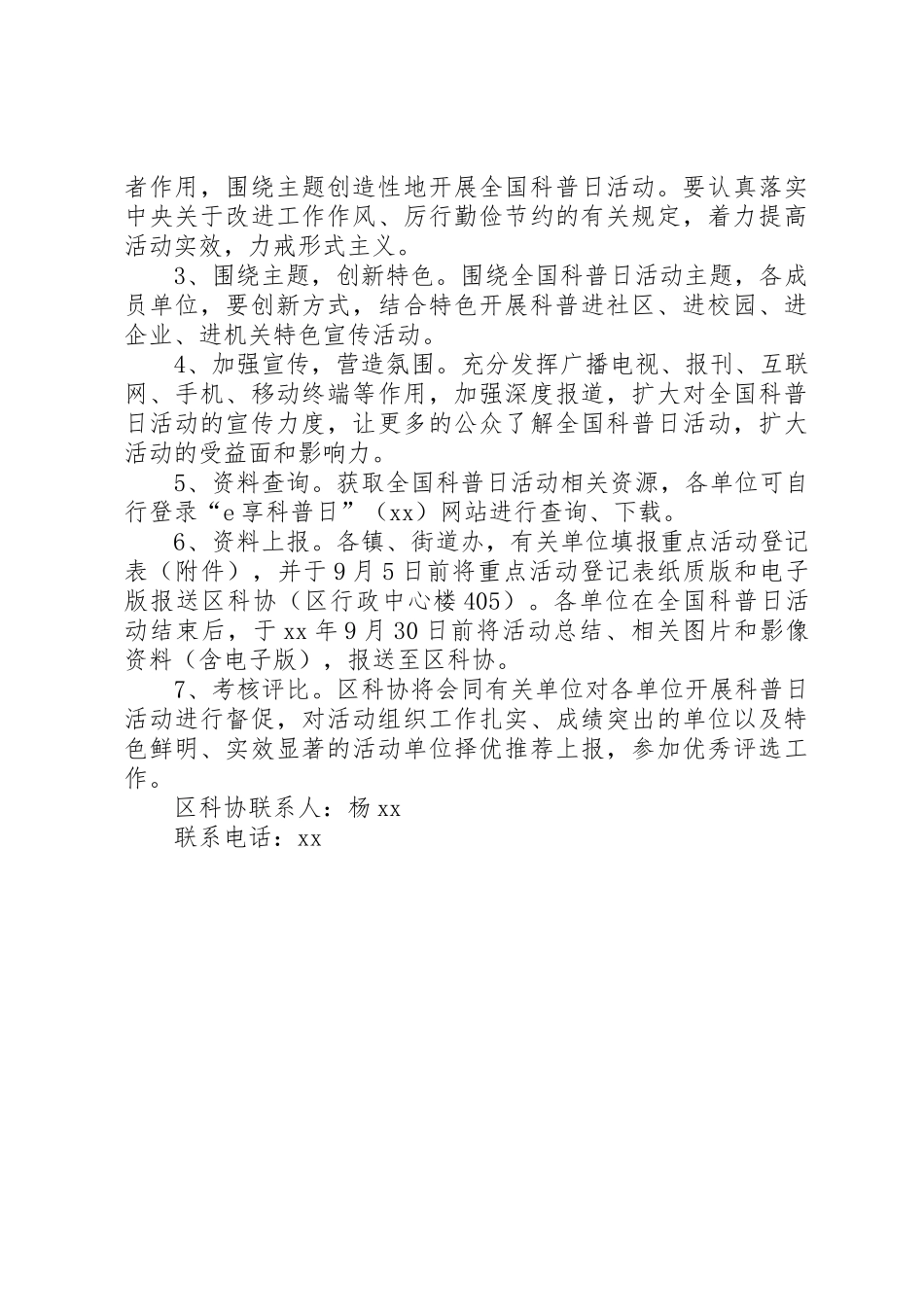 XX年全国科普日活动方案_第3页