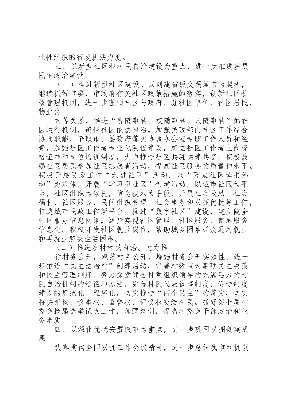 XX年全市民政工作计划_第3页