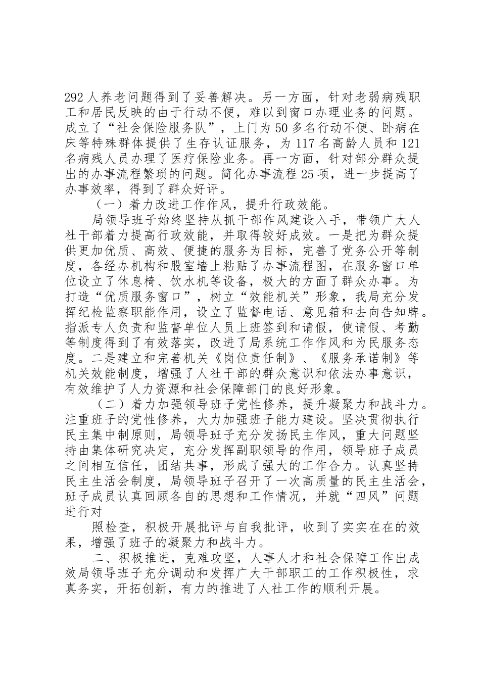 XX年人社局述职报告范文合集_第2页