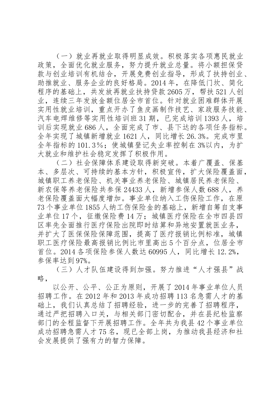 XX年人社局述职报告范文合集_第3页