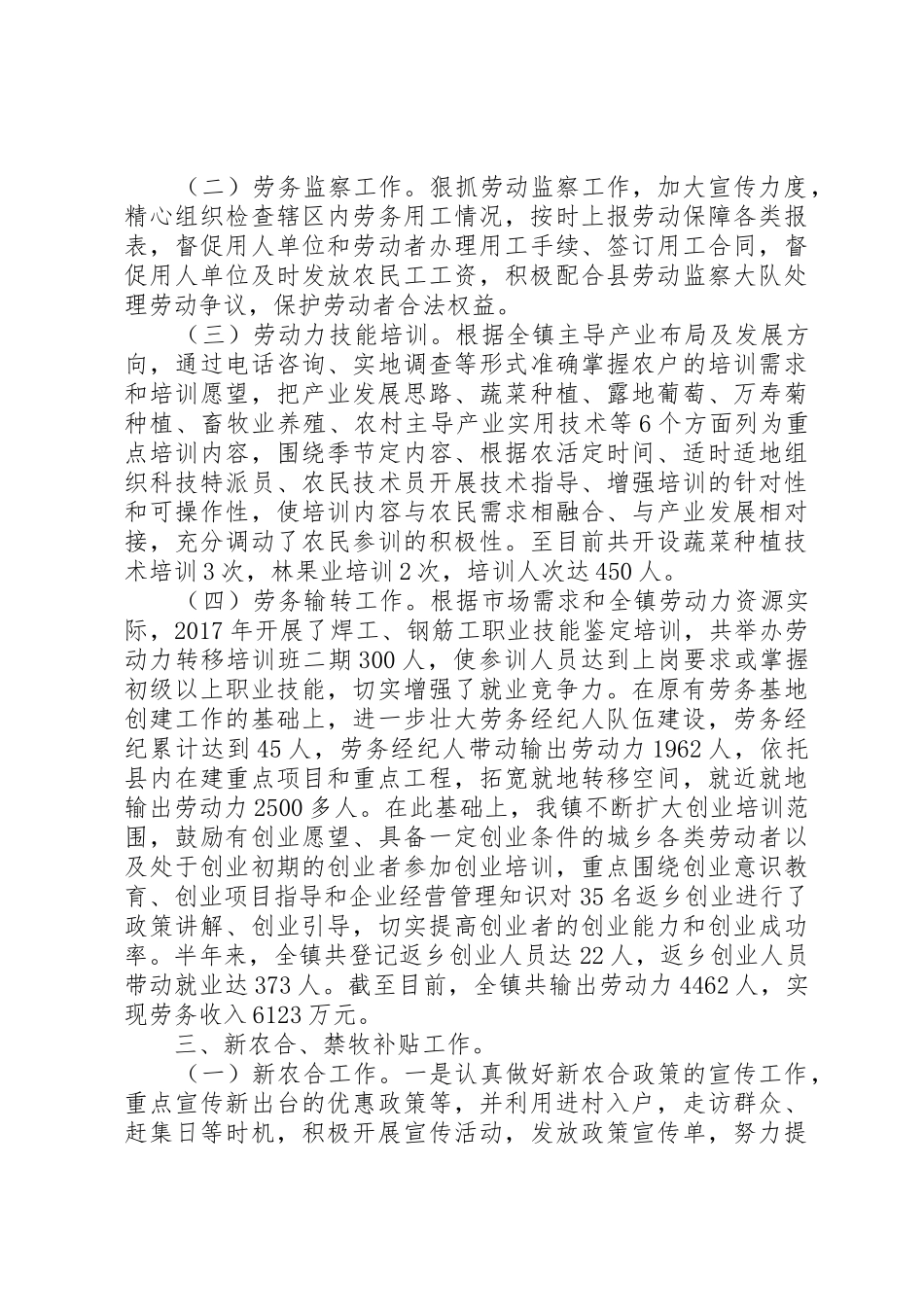 XX年社会事务服务中心上半年工作总结_第2页